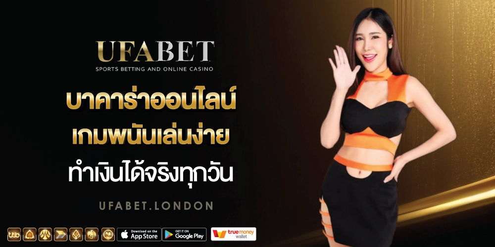 บาคาร่า-1 (1) บาคาร่า