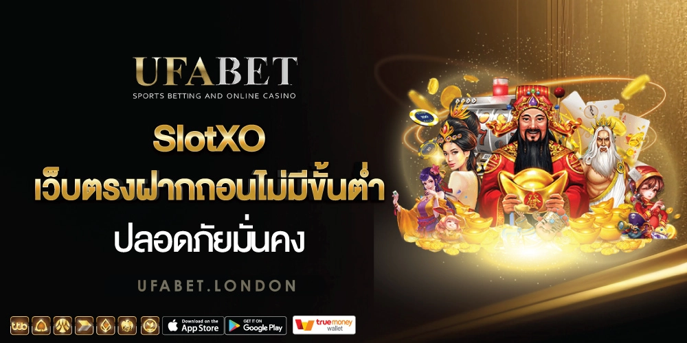 slotxo เว็บตรงฝากถอนไม่มีขั้นต่ำ