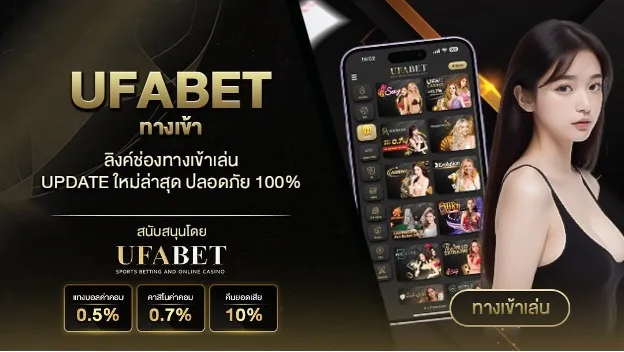UFABET เว็บนอก