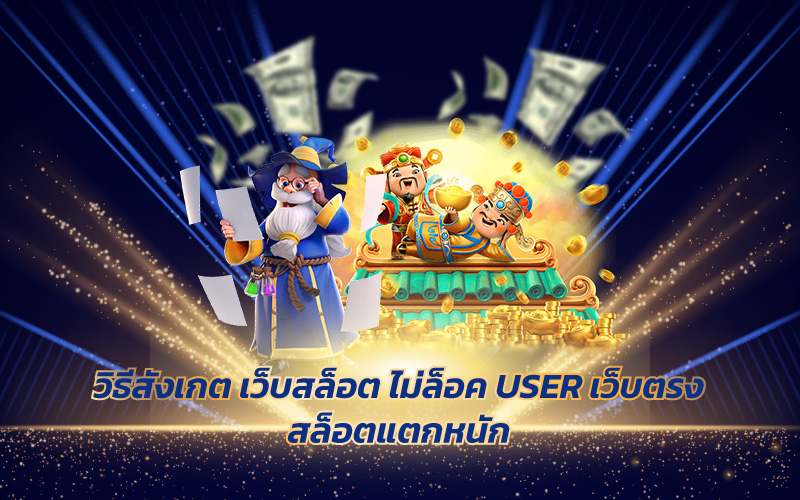 ไม่ล็อคยูส คืออะไร