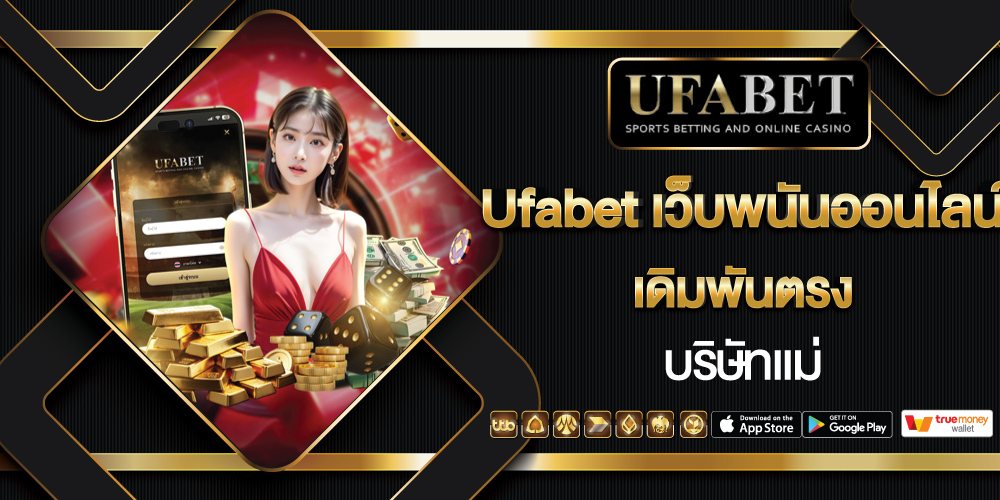 ufabet