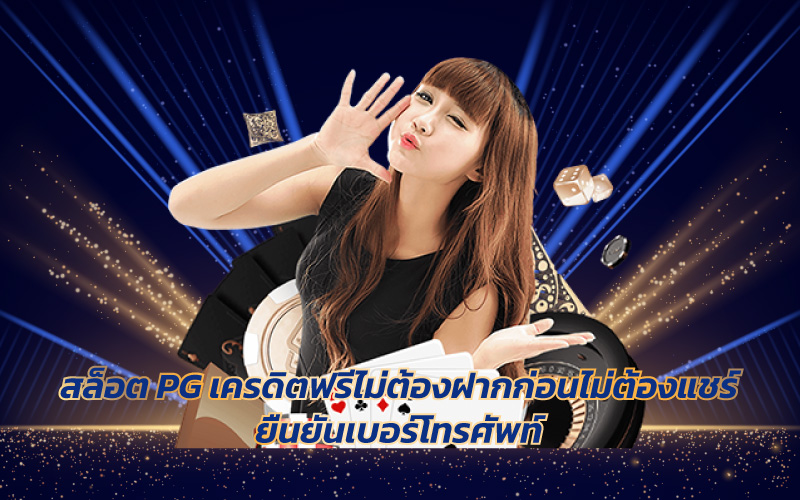 Slot1234 ฟรีเครดิต 50