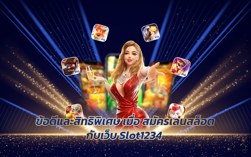 สมัคร SLOT1234
