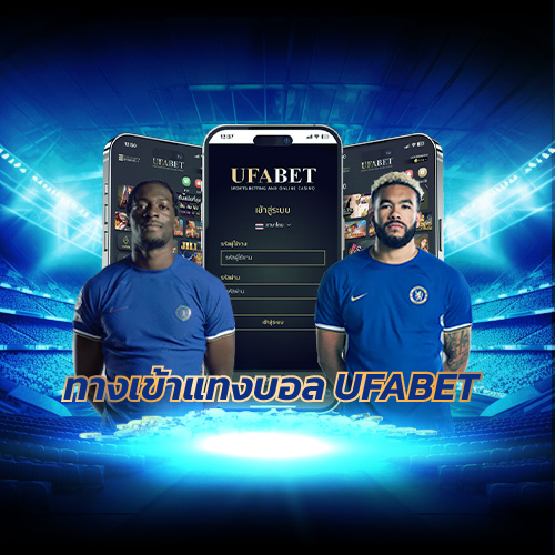 แทงบอล UFABET